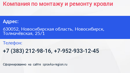 Компания по монтажу и ремонту кровли - визитка
