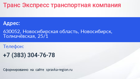 Транс Экспресс транспортная компания - визитка