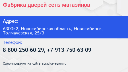 Фабрика дверей сеть магазинов - визитка