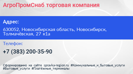 АгроПромСнаб торговая компания - визитка