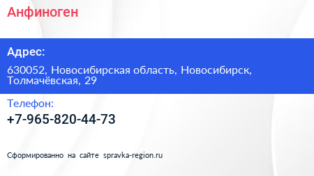 Нажмите, чтобы скачать визитку Анфиноген - визитка