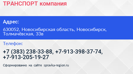 ТРАНСПОРТ компания - визитка
