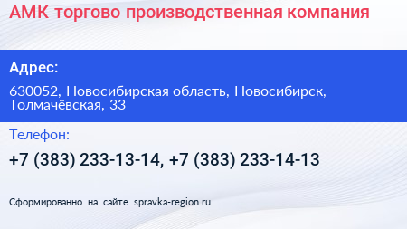 АМК торгово производственная компания - визитка
