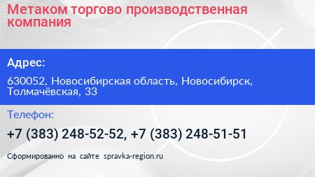 Метаком торгово производственная компания - визитка