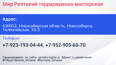 Мир Рептилий террариумная мастерская - визитка