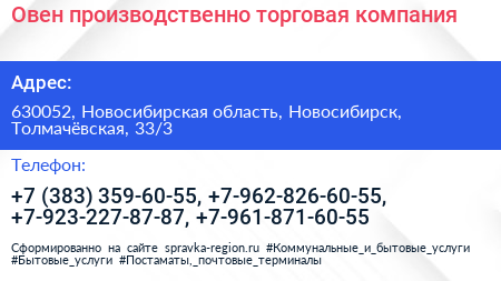 Овен производственно торговая компания - визитка