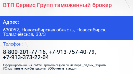 ВТП Сервис Групп таможенный брокер - визитка