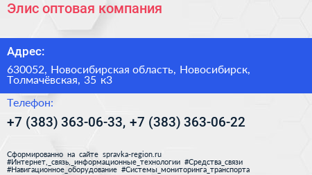 Элис оптовая компания - визитка