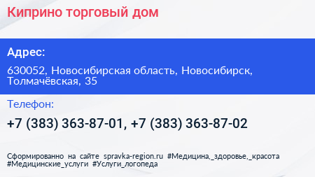 Киприно торговый дом - визитка