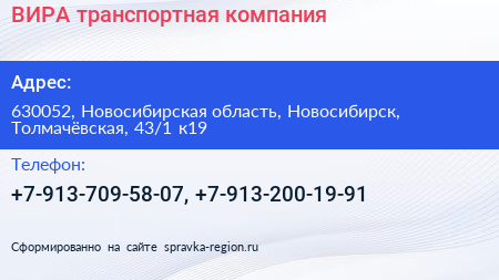 ВИРА транспортная компания - визитка