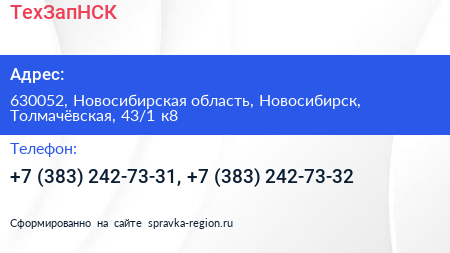 ТехЗапНСК - визитка
