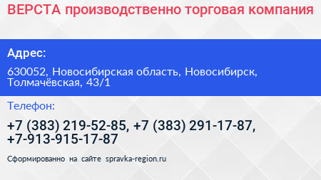 ВЕРСТА производственно торговая компания - визитка