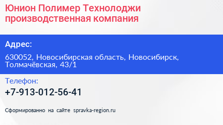 Юнион Полимер Технолоджи производственная компания - визитка