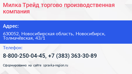 Милка Трейд торгово производственная компания - визитка