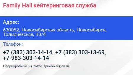 Family Hall кейтеринговая служба - визитка
