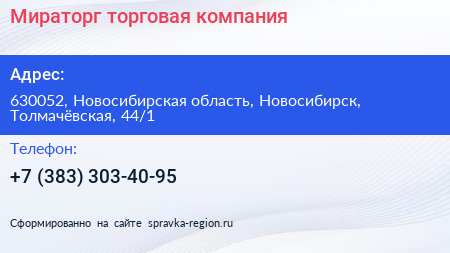 Мираторг торговая компания - визитка
