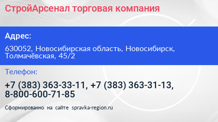 СтройАрсенал торговая компания - визитка