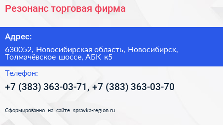 Резонанс торговая фирма - визитка