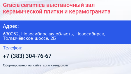 Gracia ceramica выставочный зал керамической плитки и керамогранита - визитка