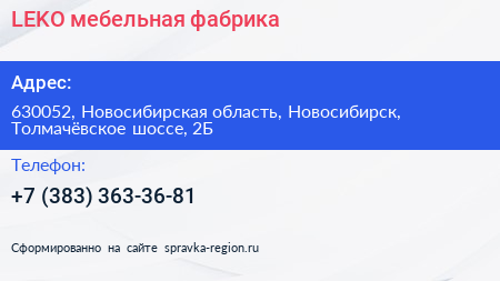 LEKO мебельная фабрика - визитка