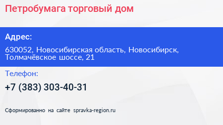 Петробумага торговый дом - визитка