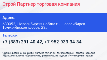 Строй Партнер торговая компания - визитка
