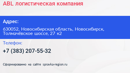 ABL логистическая компания - визитка