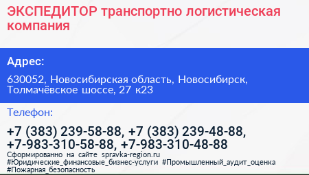 ЭКСПЕДИТОР транспортно логистическая компания - визитка