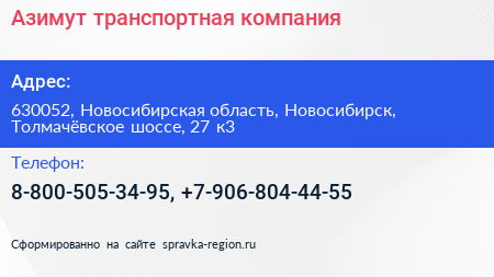 Азимут транспортная компания - визитка