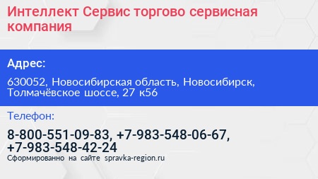Интеллект Сервис торгово сервисная компания - визитка