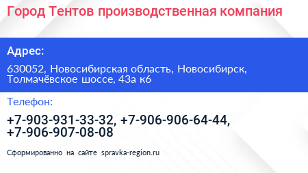 Город Тентов производственная компания - визитка