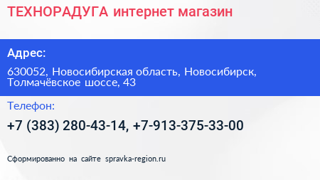 ТЕХНОРАДУГА интернет магазин - визитка