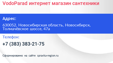 VodoParad интернет магазин сантехники - визитка