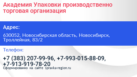Академия Упаковки производственно торговая организация - визитка