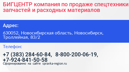 БИГЦЕНТР компания по продаже спецтехники запчастей и расходных материалов - визитка