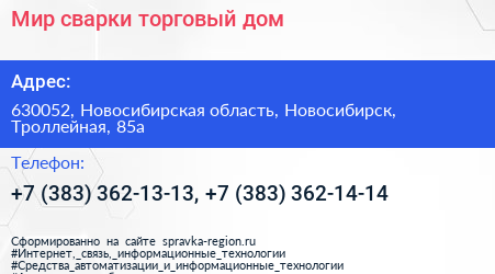 Мир сварки торговый дом - визитка