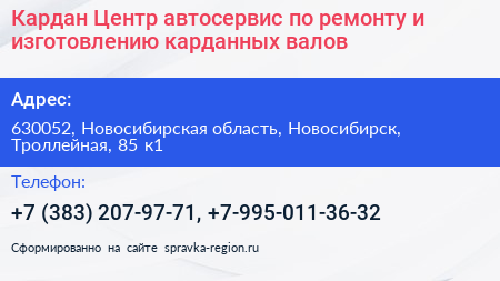 Кардан Центр автосервис по ремонту и изготовлению карданных валов - визитка