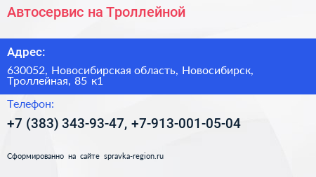 Автосервис на Троллейной - визитка
