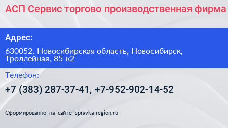 АСП Сервис торгово производственная фирма - визитка