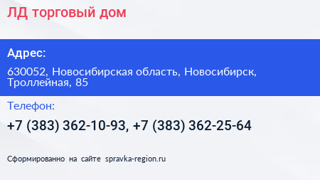 ЛД торговый дом - визитка