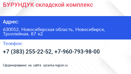 БУРУНДУК складской комплекс - визитка