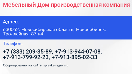 Мебельный Дом производственная компания - визитка