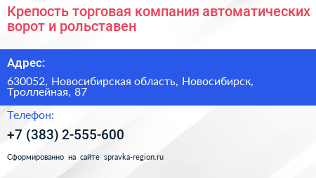 Крепость торговая компания автоматических ворот и рольставен - визитка