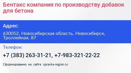 Бентакс компания по производству добавок для бетона - визитка