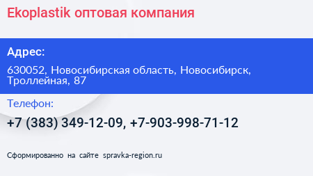 Ekoplastik оптовая компания - визитка