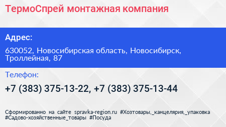ТермоСпрей монтажная компания - визитка