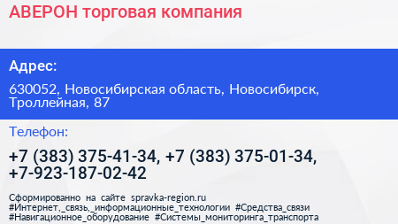 АВЕРОН торговая компания - визитка