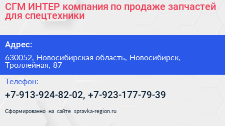СГМ ИНТЕР компания по продаже запчастей для спецтехники - визитка