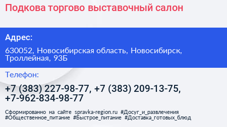 Подкова торгово выставочный салон - визитка
