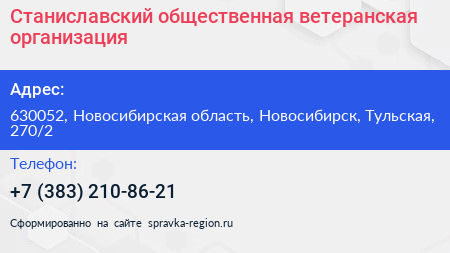 Станиславский общественная ветеранская организация - визитка